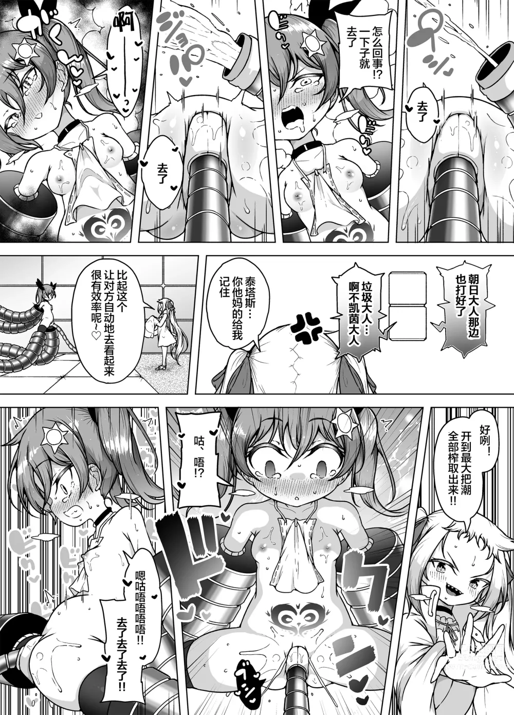 Page 23 of doujinshi Hatsumei-ou Kain ~Mesugaki Zettai Shiofuki Sakusen~