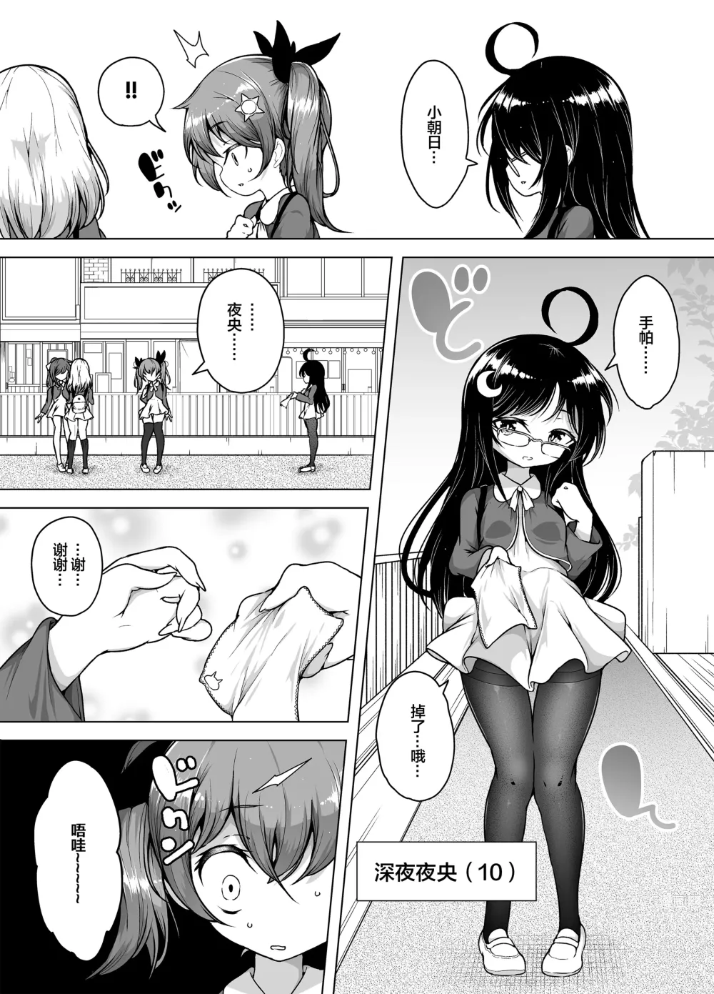 Page 5 of doujinshi Hatsumei-ou Kain ~Mesugaki Zettai Shiofuki Sakusen~