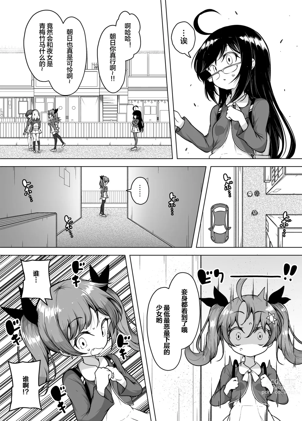 Page 7 of doujinshi Hatsumei-ou Kain ~Mesugaki Zettai Shiofuki Sakusen~