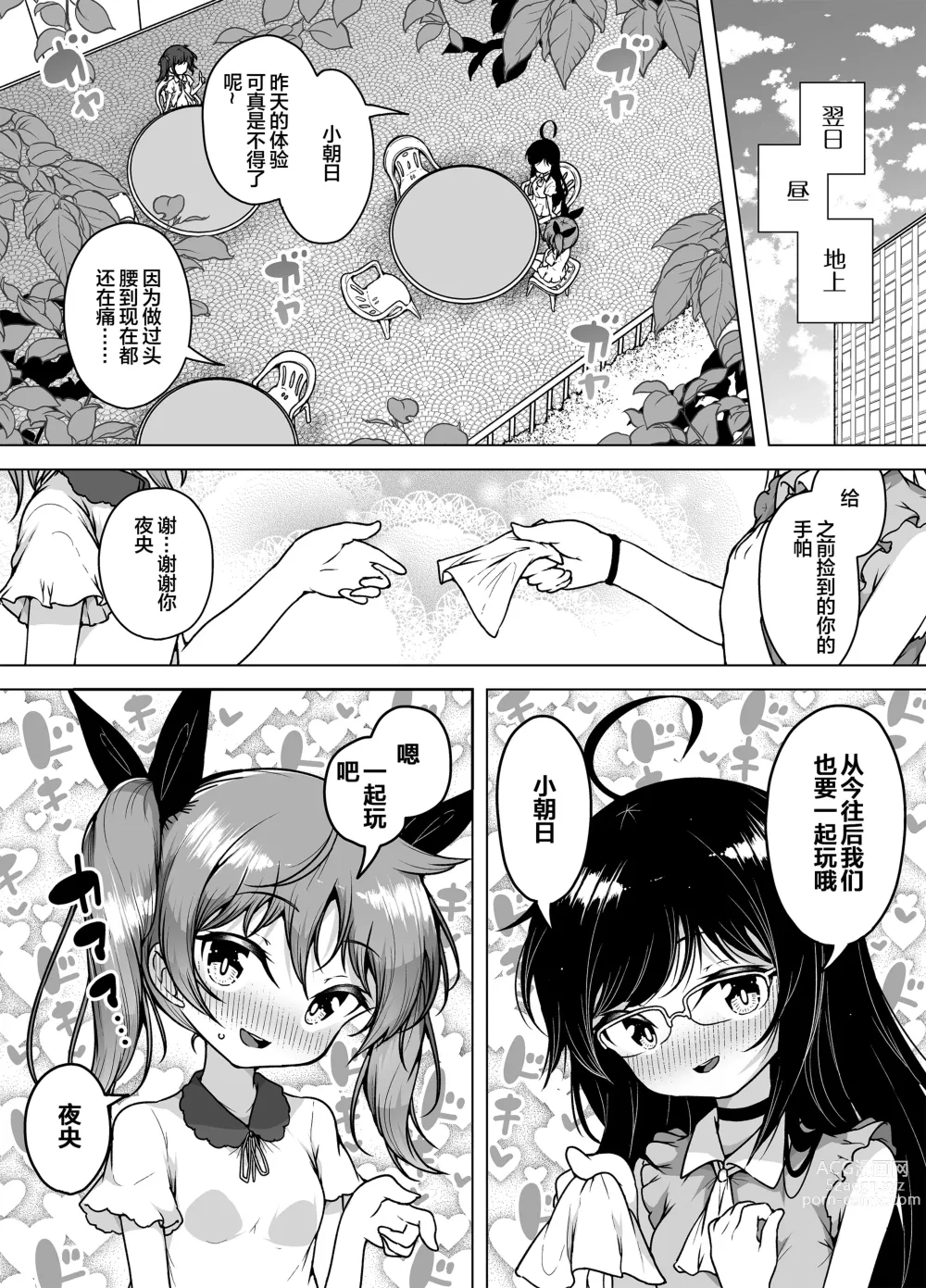 Page 65 of doujinshi Hatsumei-ou Kain ~Mesugaki Zettai Shiofuki Sakusen~