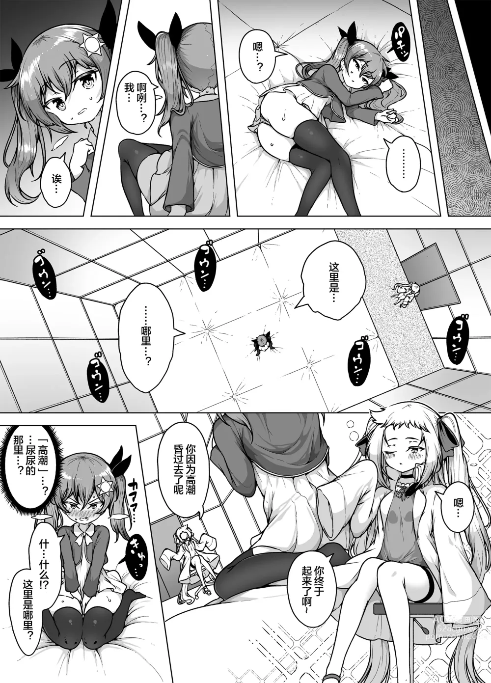 Page 10 of doujinshi Hatsumei-ou Kain ~Mesugaki Zettai Shiofuki Sakusen~