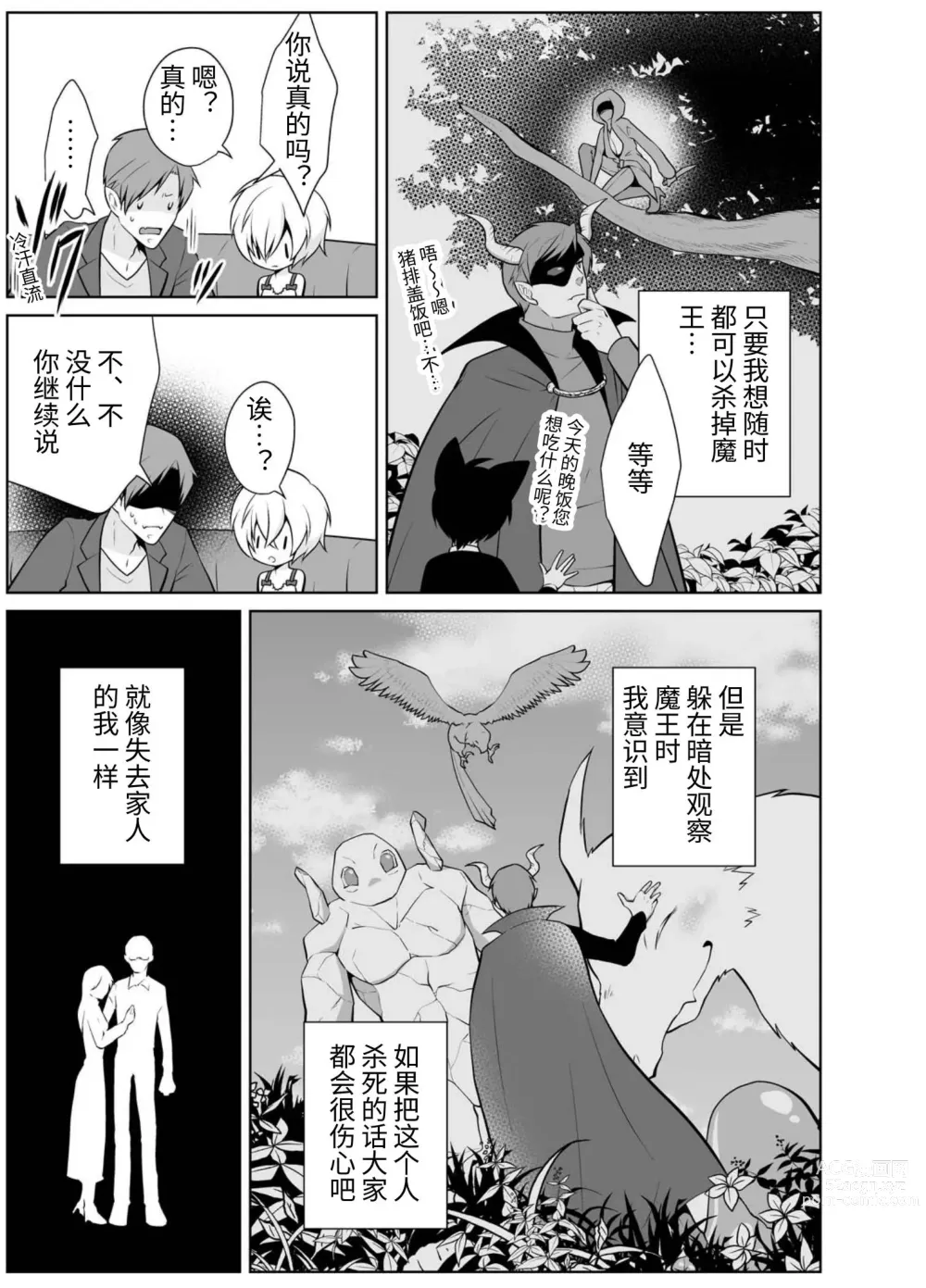 Page 11 of doujinshi Nisemono Yuusha to Maou to Boku