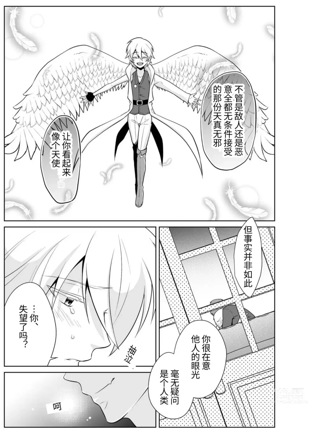 Page 15 of doujinshi Nisemono Yuusha to Maou to Boku