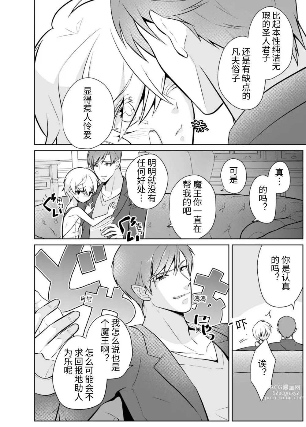 Page 16 of doujinshi Nisemono Yuusha to Maou to Boku