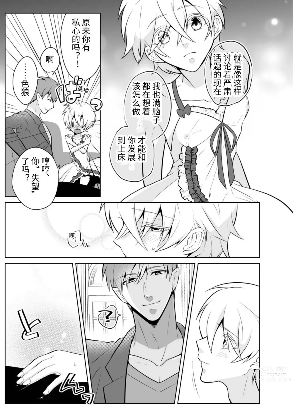 Page 17 of doujinshi Nisemono Yuusha to Maou to Boku