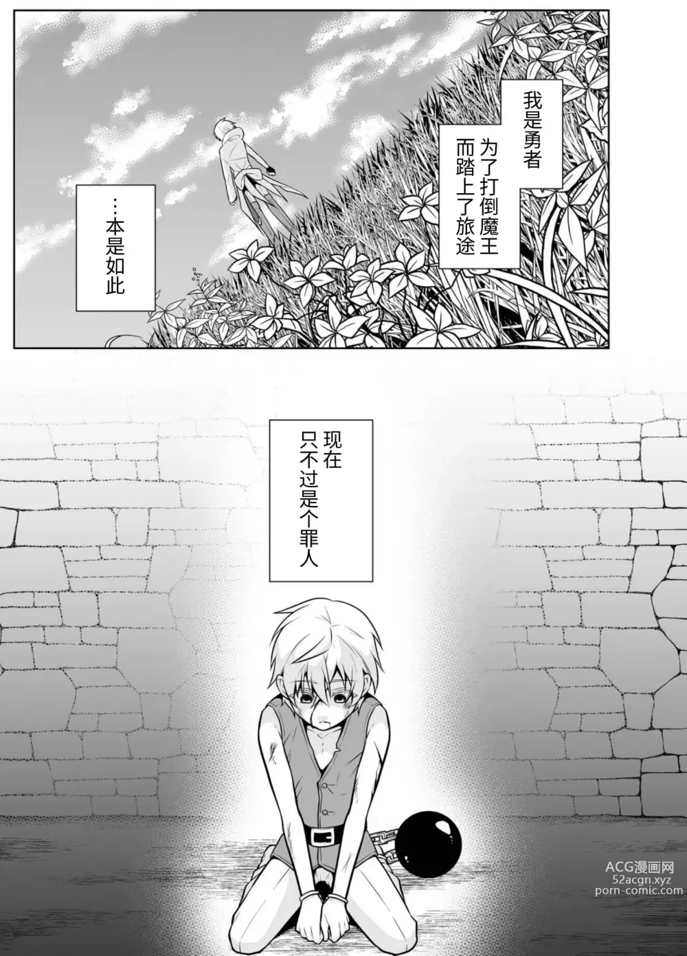 Page 3 of doujinshi Nisemono Yuusha to Maou to Boku