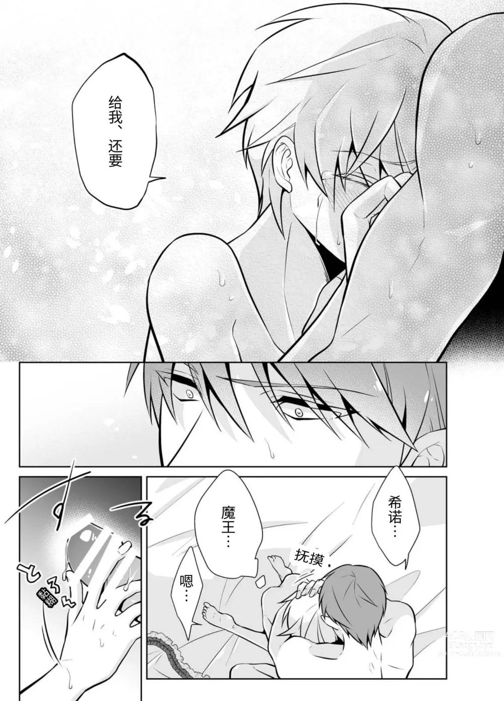 Page 27 of doujinshi Nisemono Yuusha to Maou to Boku