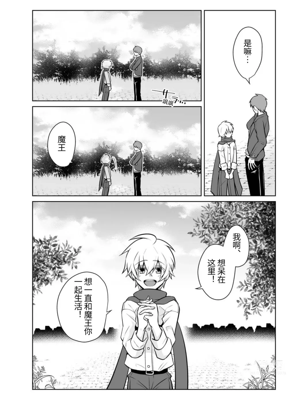 Page 32 of doujinshi Nisemono Yuusha to Maou to Boku