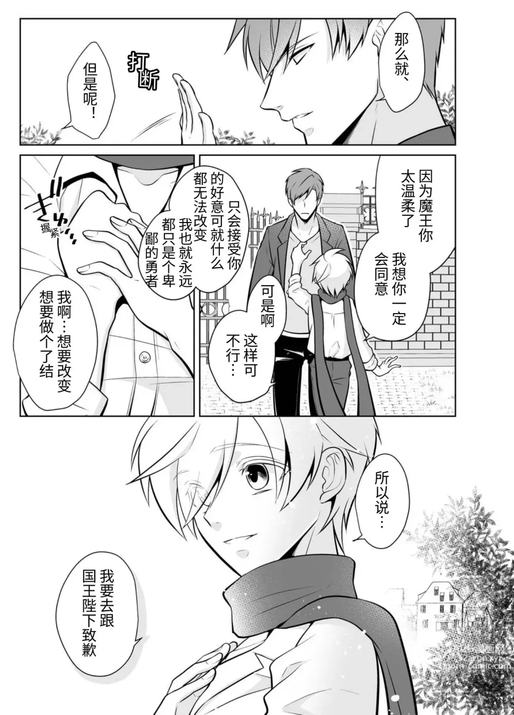 Page 33 of doujinshi Nisemono Yuusha to Maou to Boku