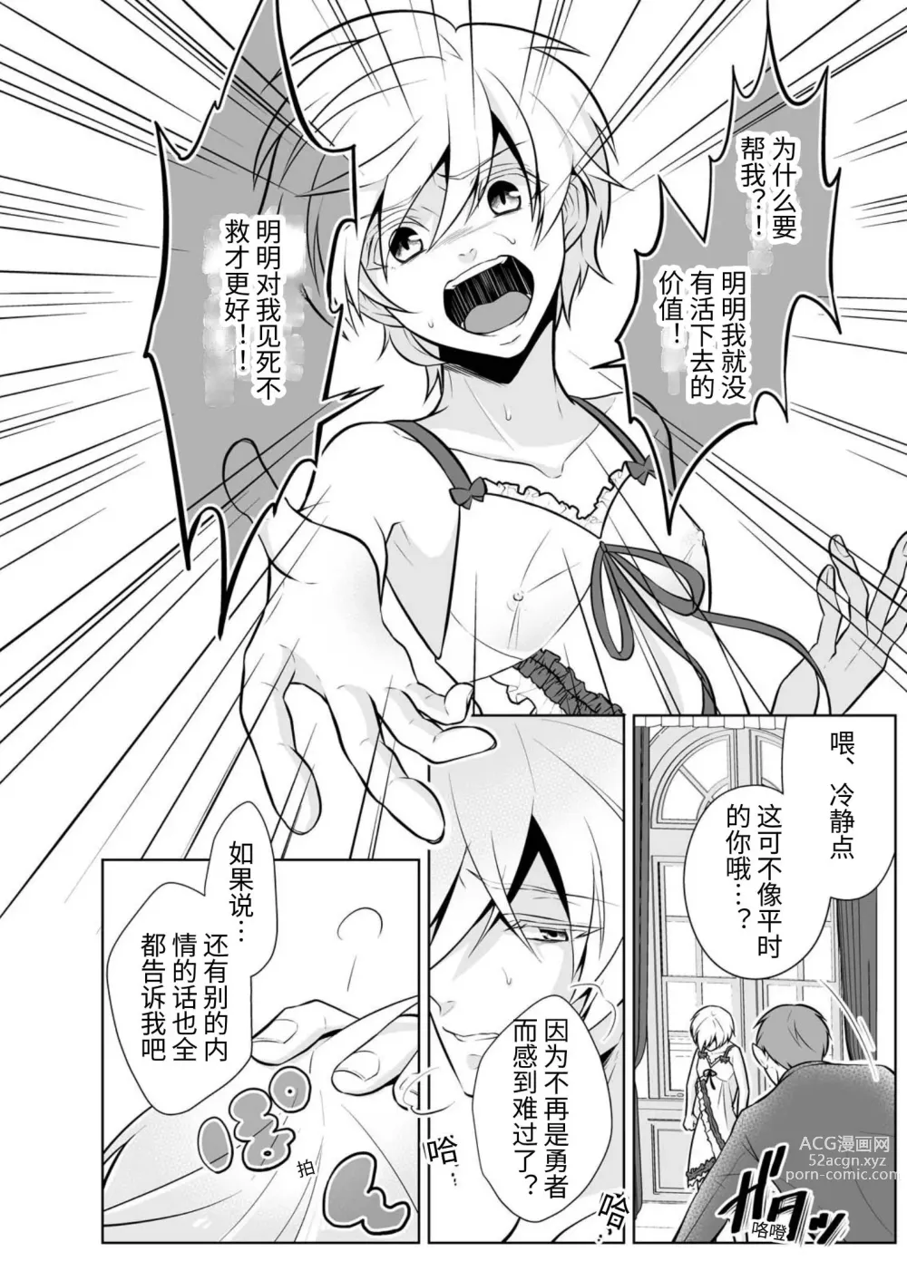 Page 8 of doujinshi Nisemono Yuusha to Maou to Boku