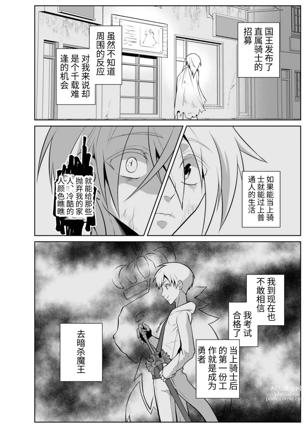 Page 10 of doujinshi Nisemono Yuusha to Maou to Boku