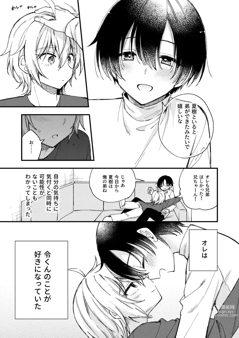 Page 12 of doujinshi Totsuzen desu ga Inma ni Natta node Koibito Miman dakedo Sex Shimasu