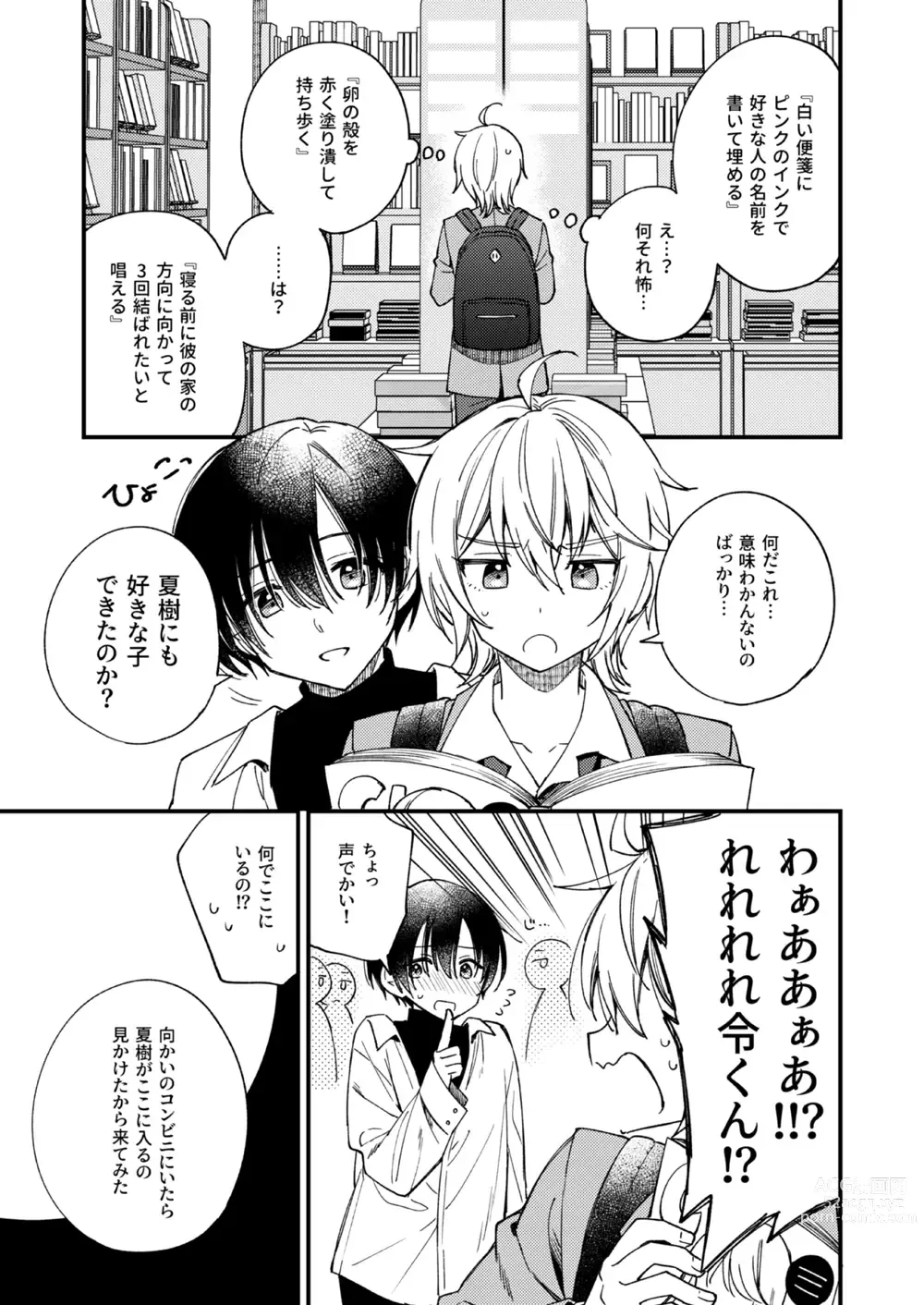 Page 14 of doujinshi Totsuzen desu ga Inma ni Natta node Koibito Miman dakedo Sex Shimasu