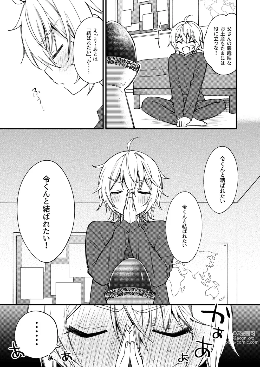 Page 18 of doujinshi Totsuzen desu ga Inma ni Natta node Koibito Miman dakedo Sex Shimasu