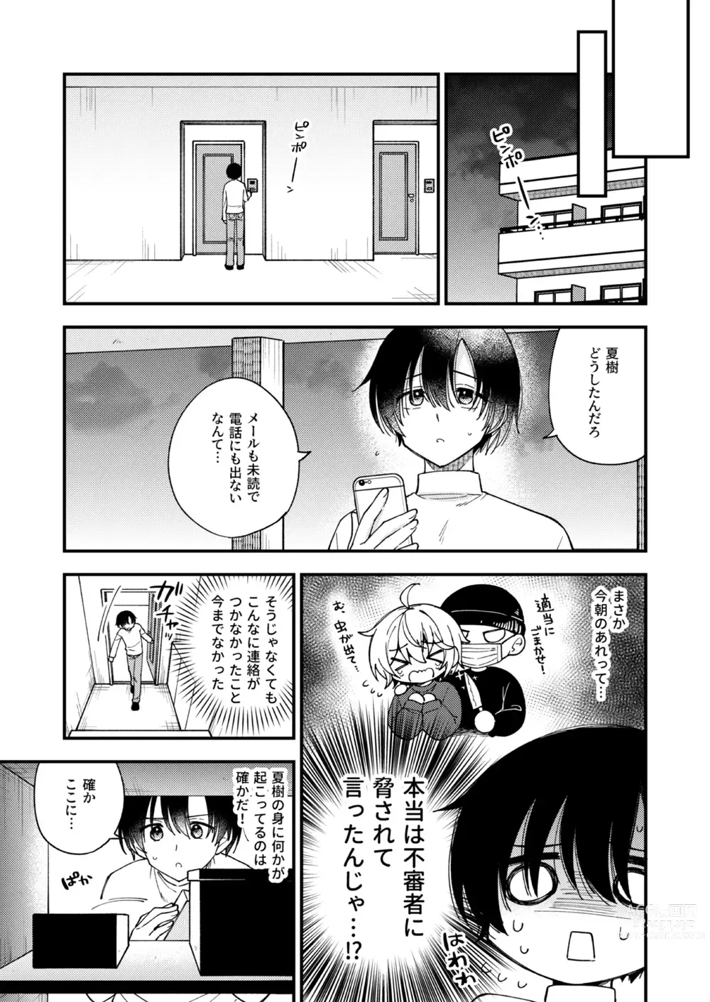 Page 26 of doujinshi Totsuzen desu ga Inma ni Natta node Koibito Miman dakedo Sex Shimasu