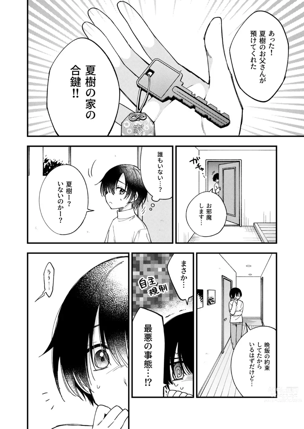 Page 27 of doujinshi Totsuzen desu ga Inma ni Natta node Koibito Miman dakedo Sex Shimasu