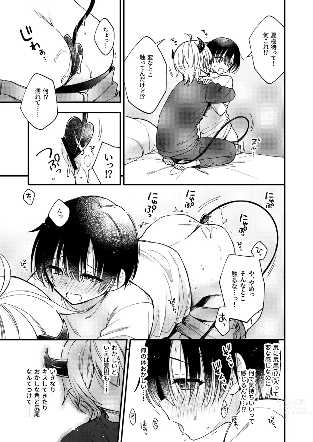 Page 34 of doujinshi Totsuzen desu ga Inma ni Natta node Koibito Miman dakedo Sex Shimasu