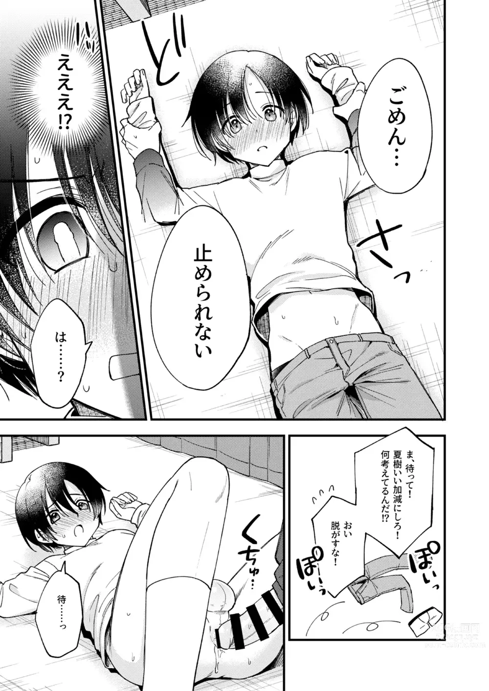 Page 36 of doujinshi Totsuzen desu ga Inma ni Natta node Koibito Miman dakedo Sex Shimasu