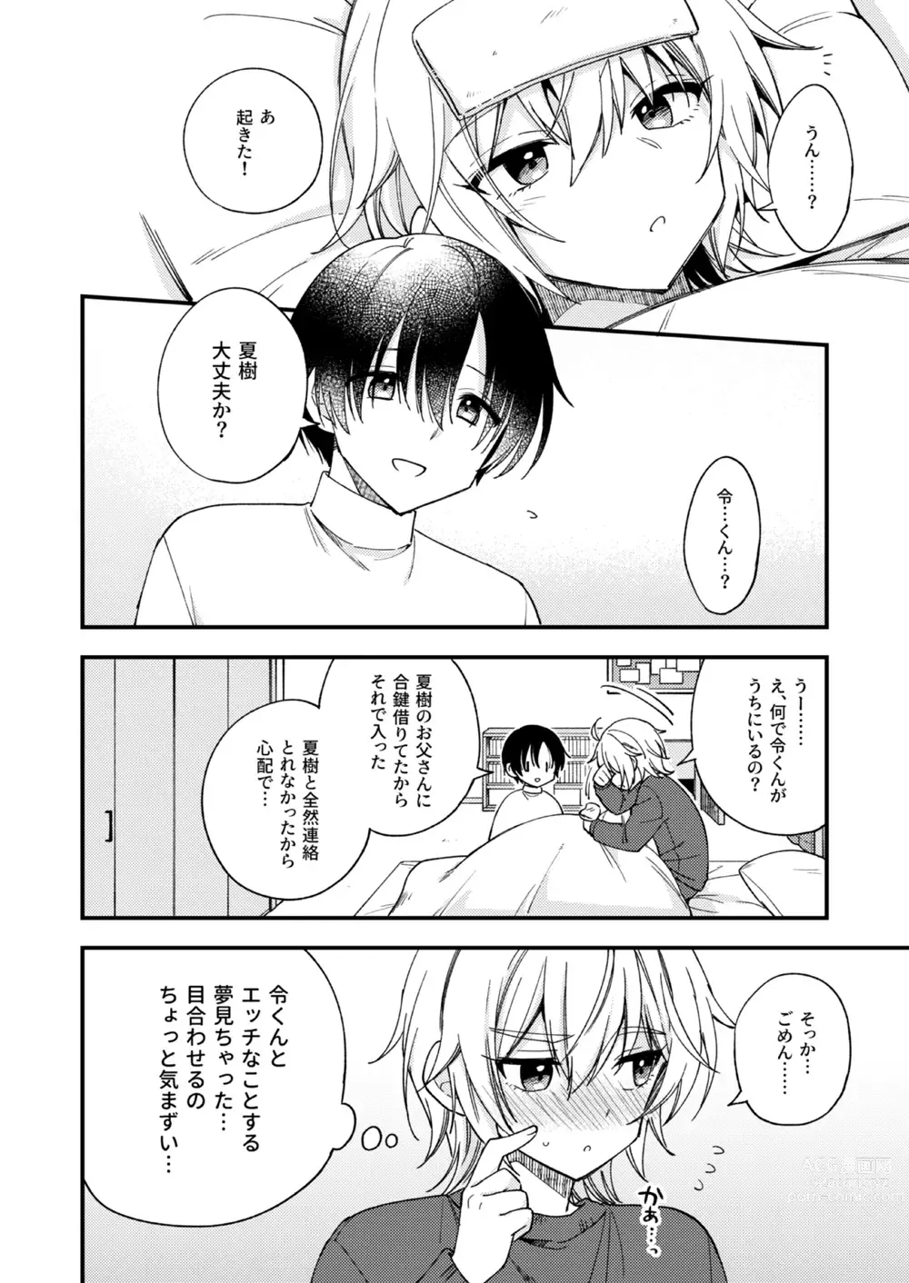 Page 45 of doujinshi Totsuzen desu ga Inma ni Natta node Koibito Miman dakedo Sex Shimasu