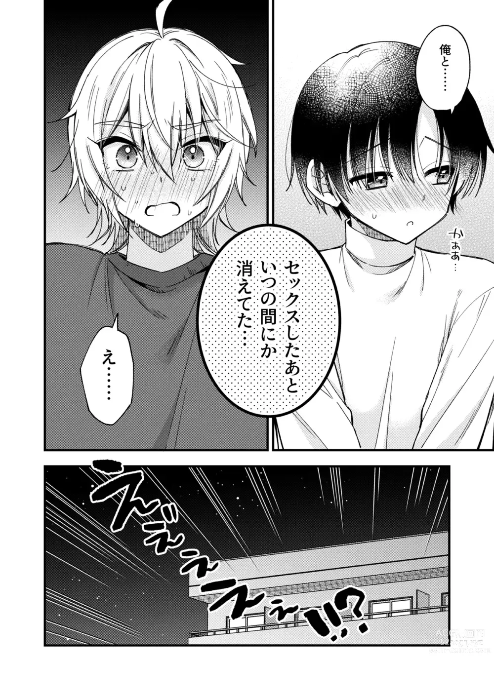 Page 47 of doujinshi Totsuzen desu ga Inma ni Natta node Koibito Miman dakedo Sex Shimasu