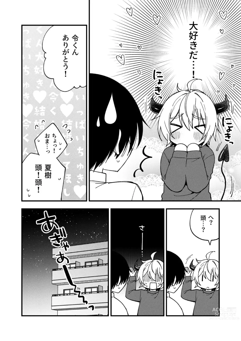 Page 55 of doujinshi Totsuzen desu ga Inma ni Natta node Koibito Miman dakedo Sex Shimasu