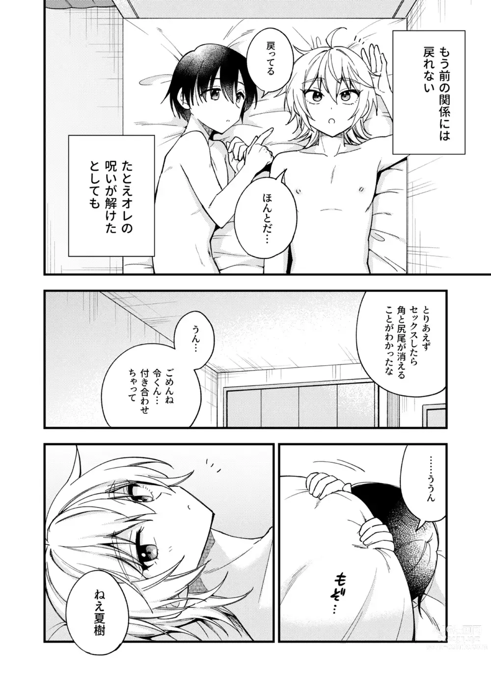 Page 61 of doujinshi Totsuzen desu ga Inma ni Natta node Koibito Miman dakedo Sex Shimasu