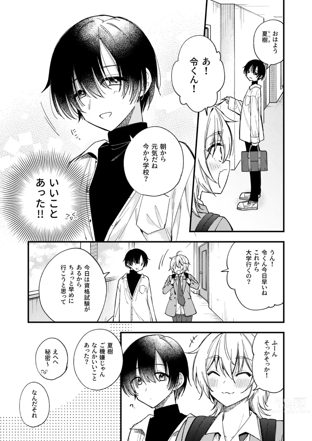 Page 8 of doujinshi Totsuzen desu ga Inma ni Natta node Koibito Miman dakedo Sex Shimasu