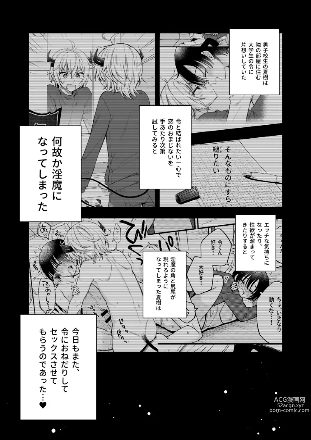 Page 2 of doujinshi Totsuzen desu ga Inma ni Natta node Koibito Miman dakedo Sex Shimasu 1.5