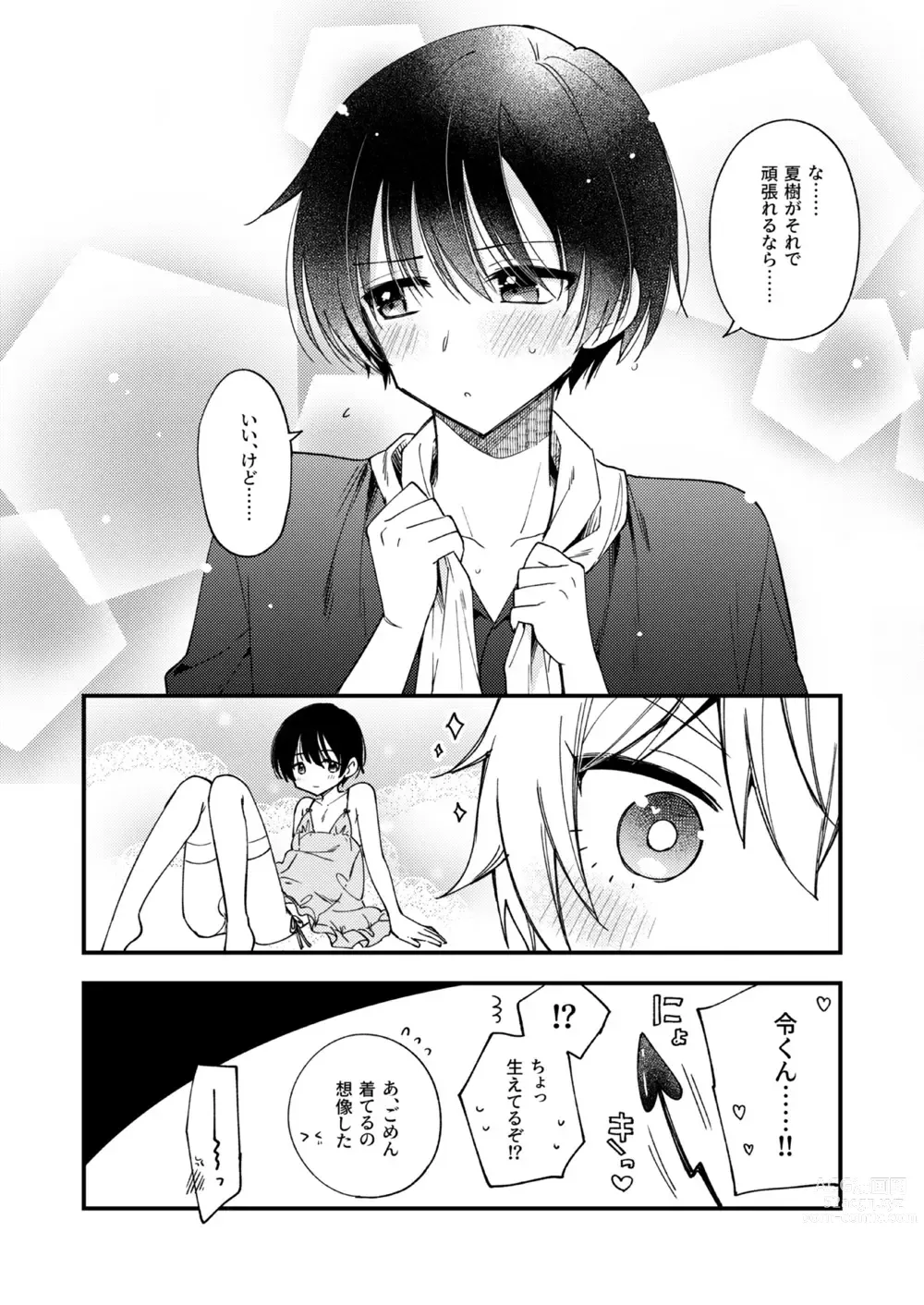 Page 21 of doujinshi Totsuzen desu ga Inma ni Natta node Koibito Miman dakedo Sex Shimasu 1.5