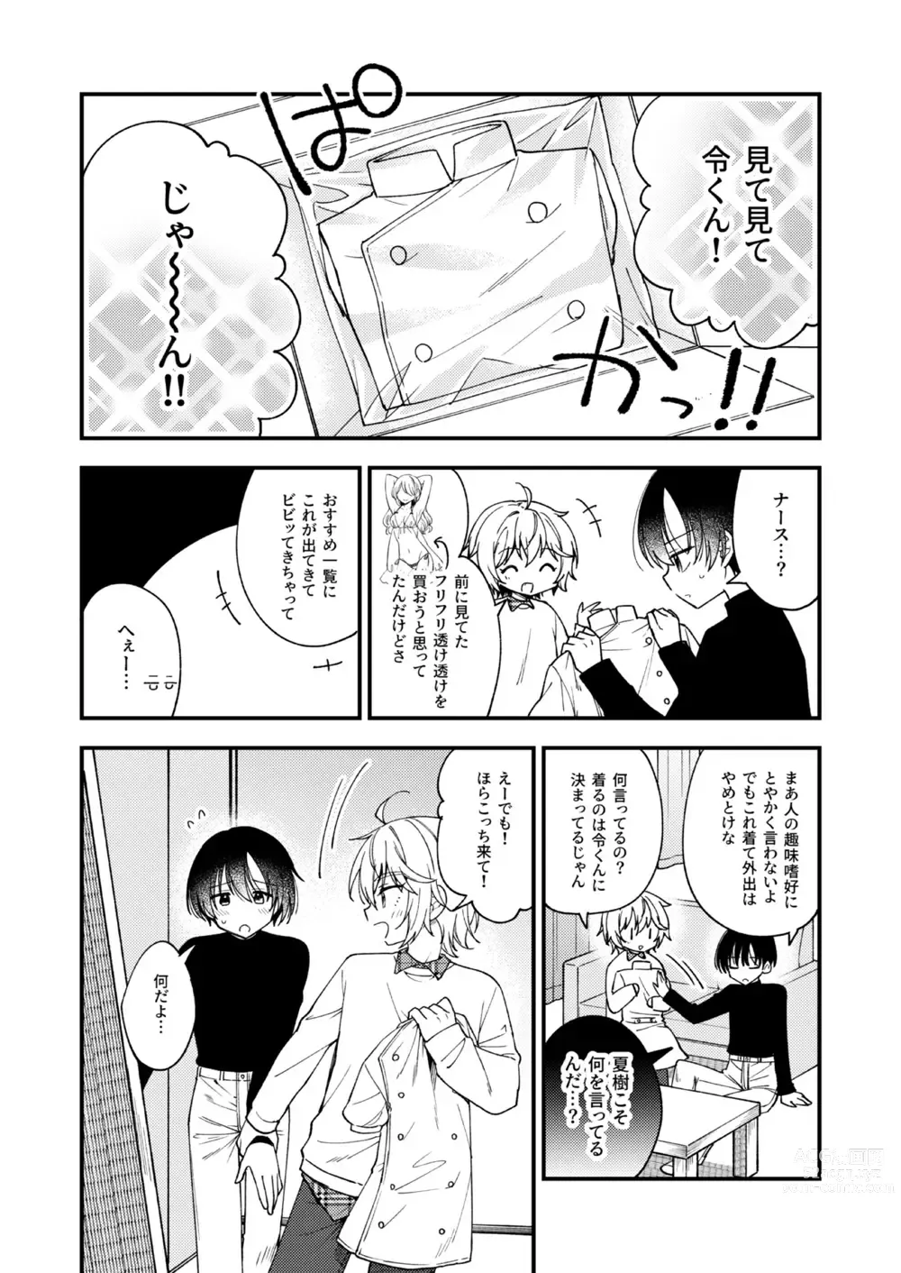 Page 23 of doujinshi Totsuzen desu ga Inma ni Natta node Koibito Miman dakedo Sex Shimasu 1.5