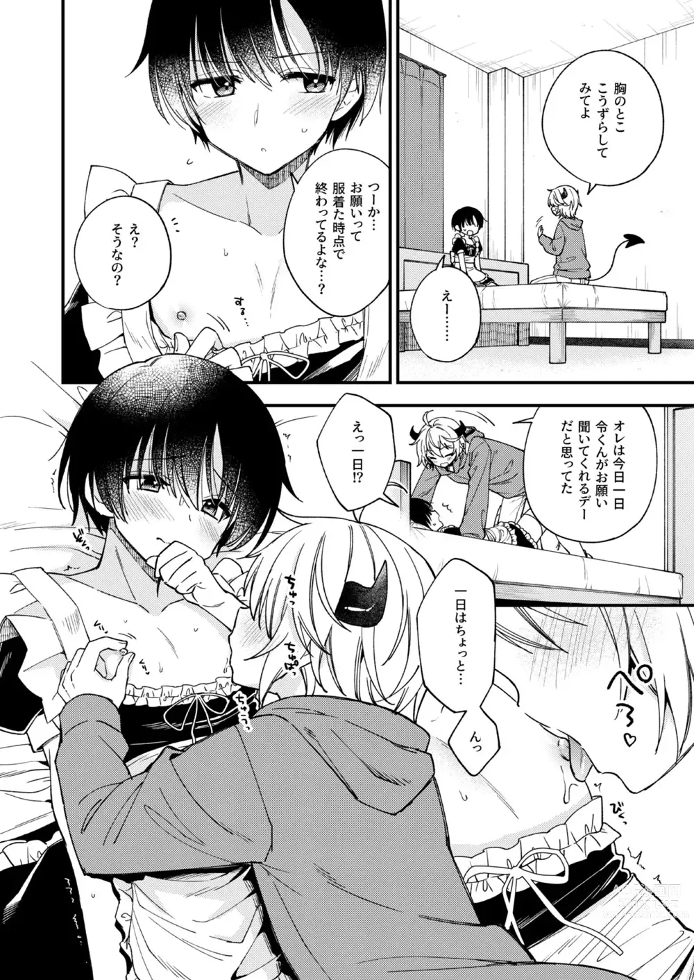 Page 7 of doujinshi Totsuzen desu ga Inma ni Natta node Koibito Miman dakedo Sex Shimasu 1.5