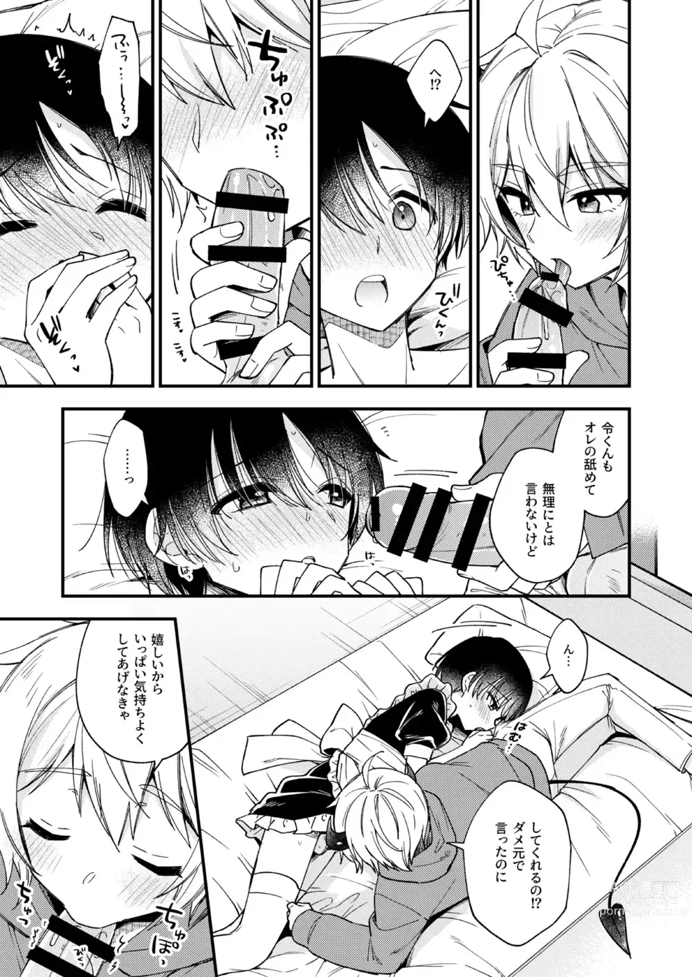 Page 10 of doujinshi Totsuzen desu ga Inma ni Natta node Koibito Miman dakedo Sex Shimasu 1.5