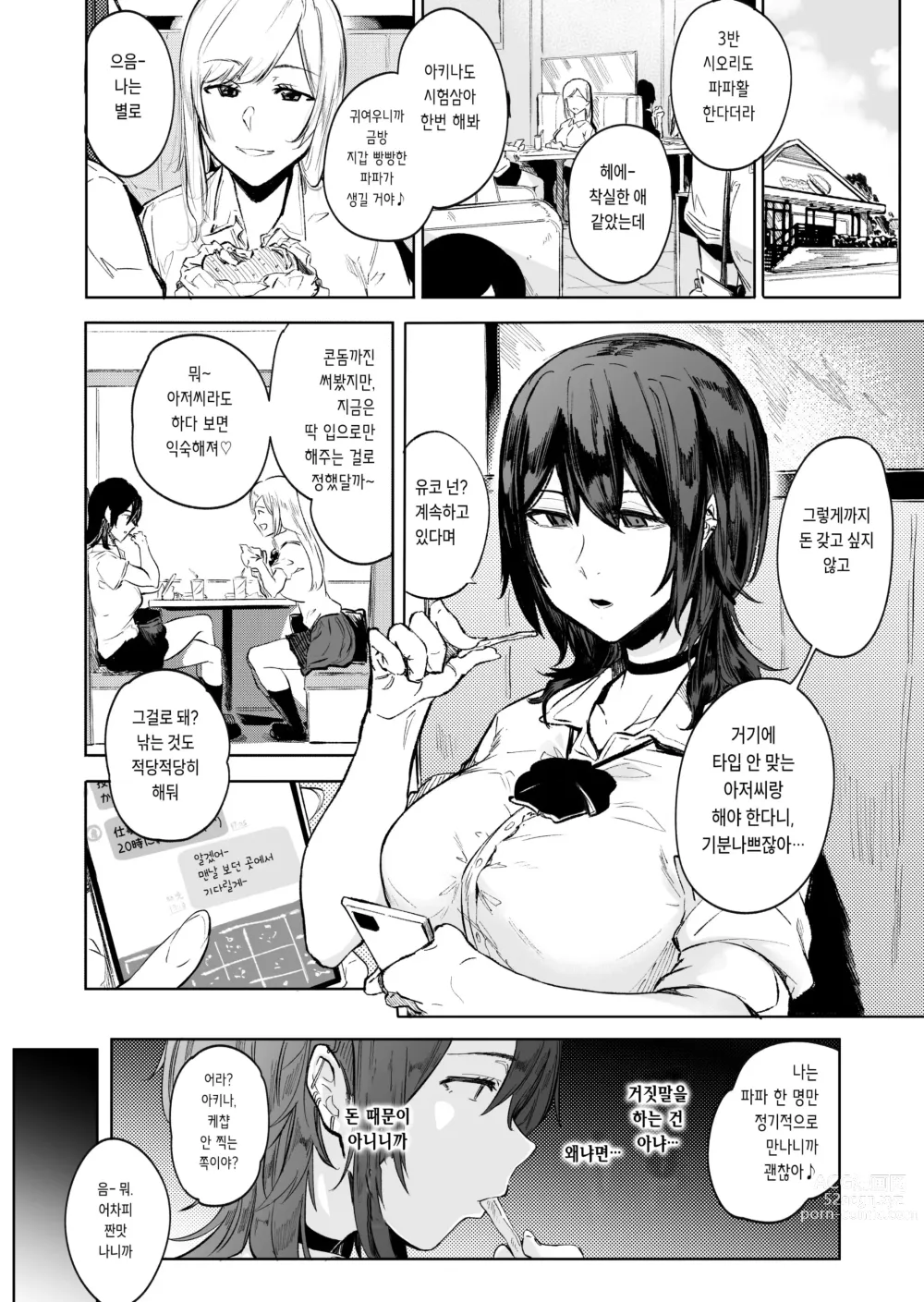 Page 2 of doujinshi 발정 한창때