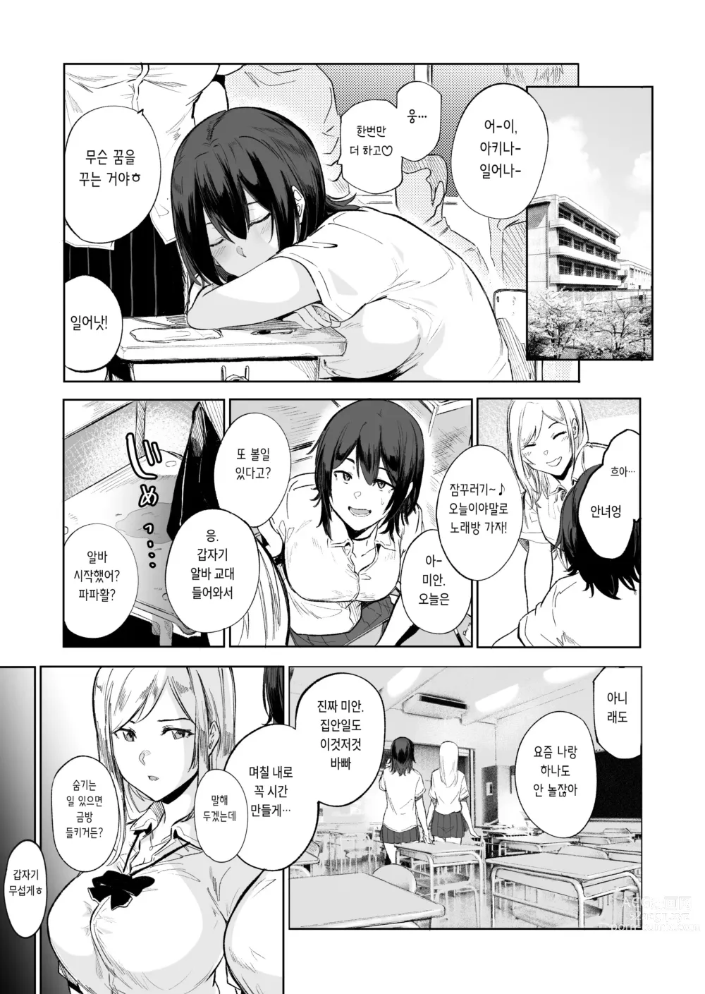 Page 8 of doujinshi 발정 한창때