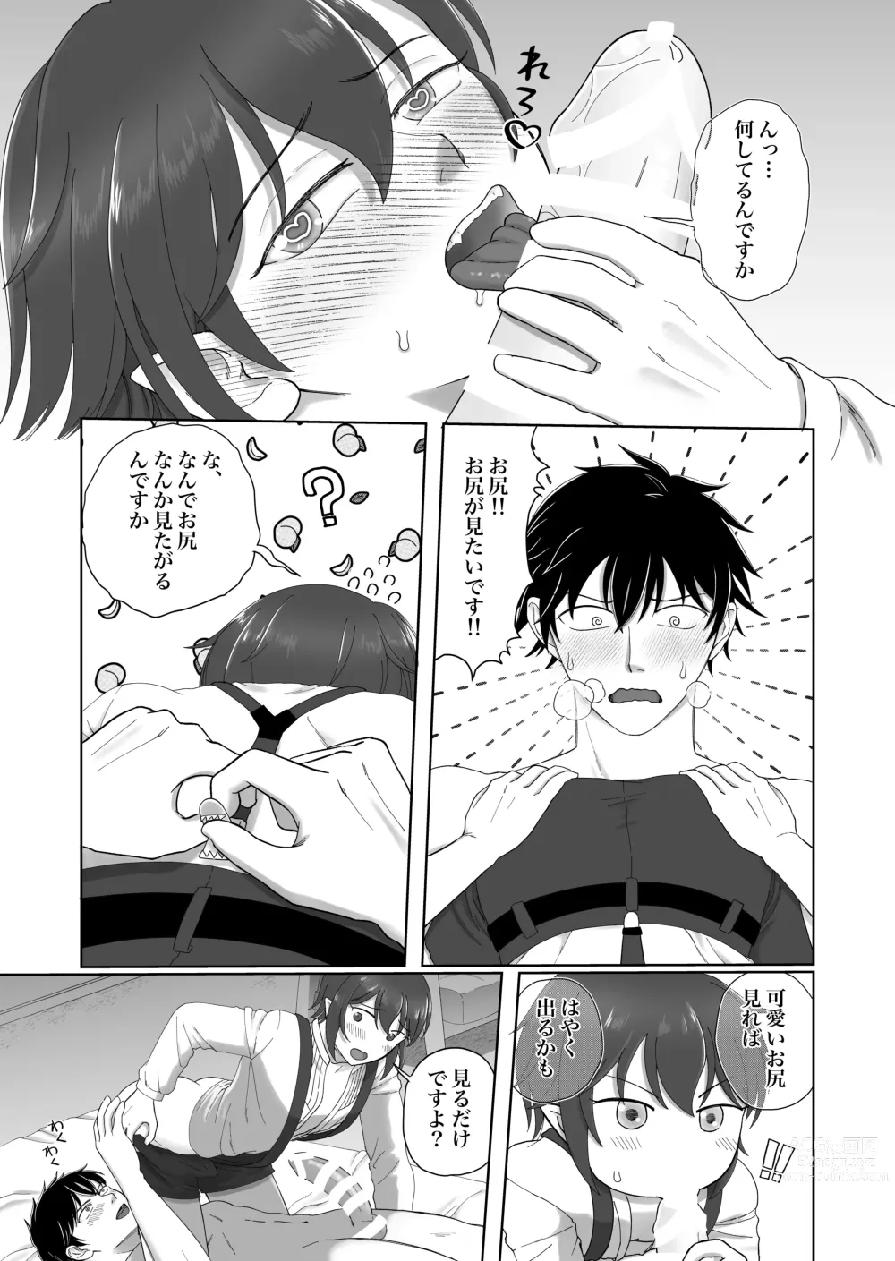 Page 11 of doujinshi Hajimemashite! Inma-kun - Nice to meet you Succubus boy