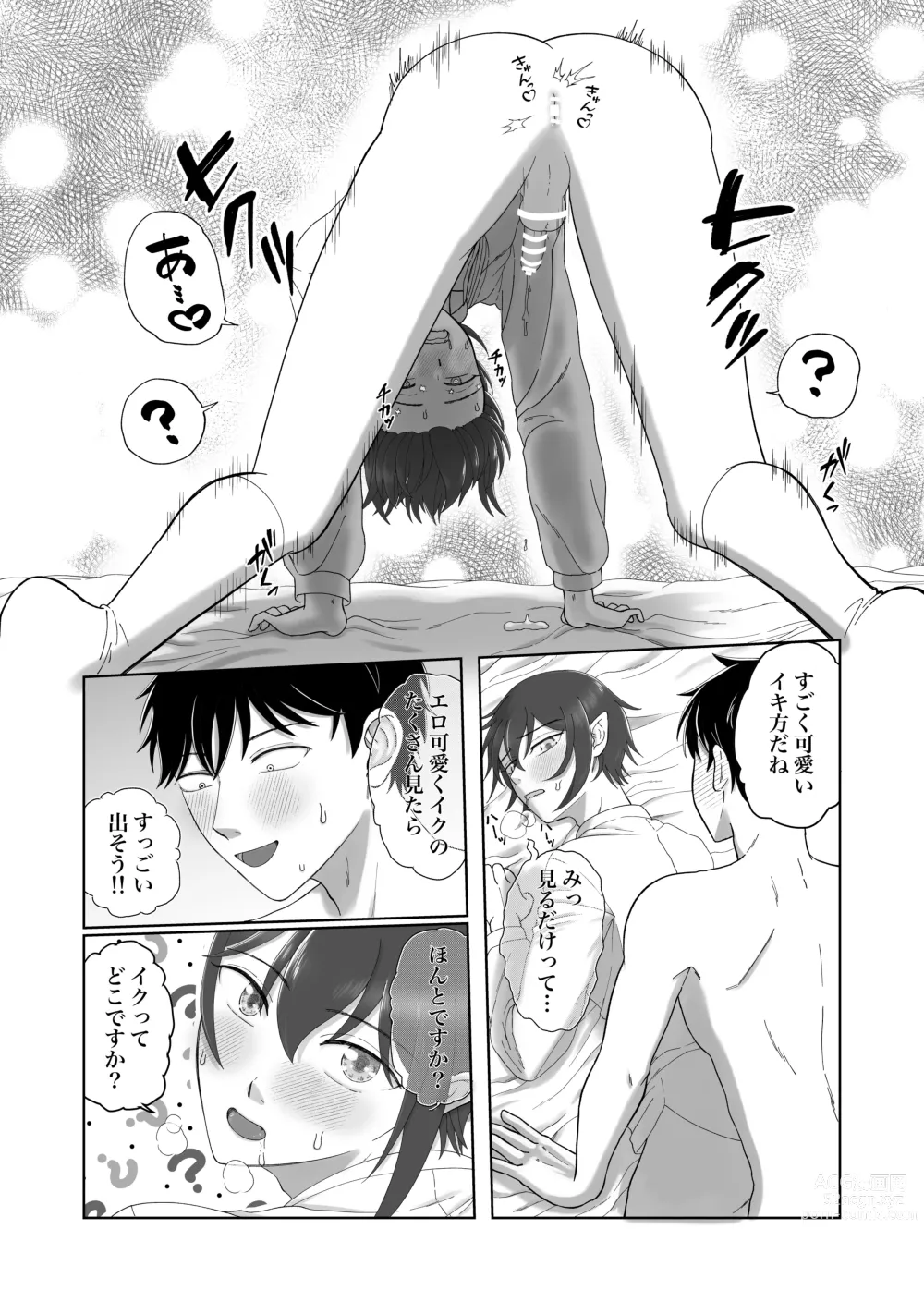 Page 15 of doujinshi Hajimemashite! Inma-kun - Nice to meet you Succubus boy