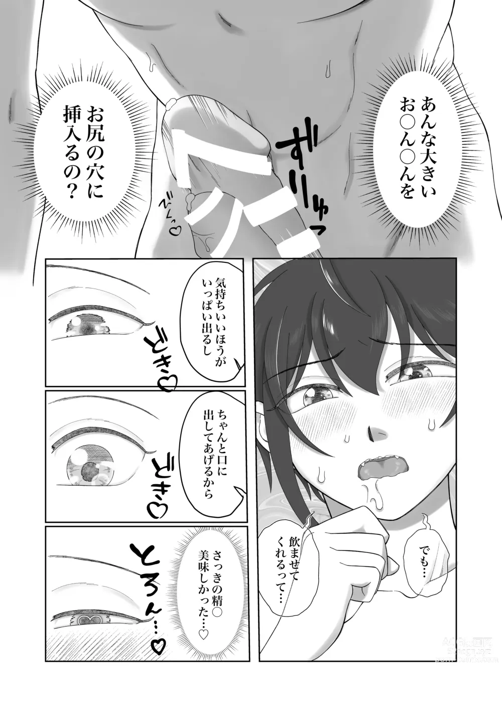 Page 19 of doujinshi Hajimemashite! Inma-kun - Nice to meet you Succubus boy