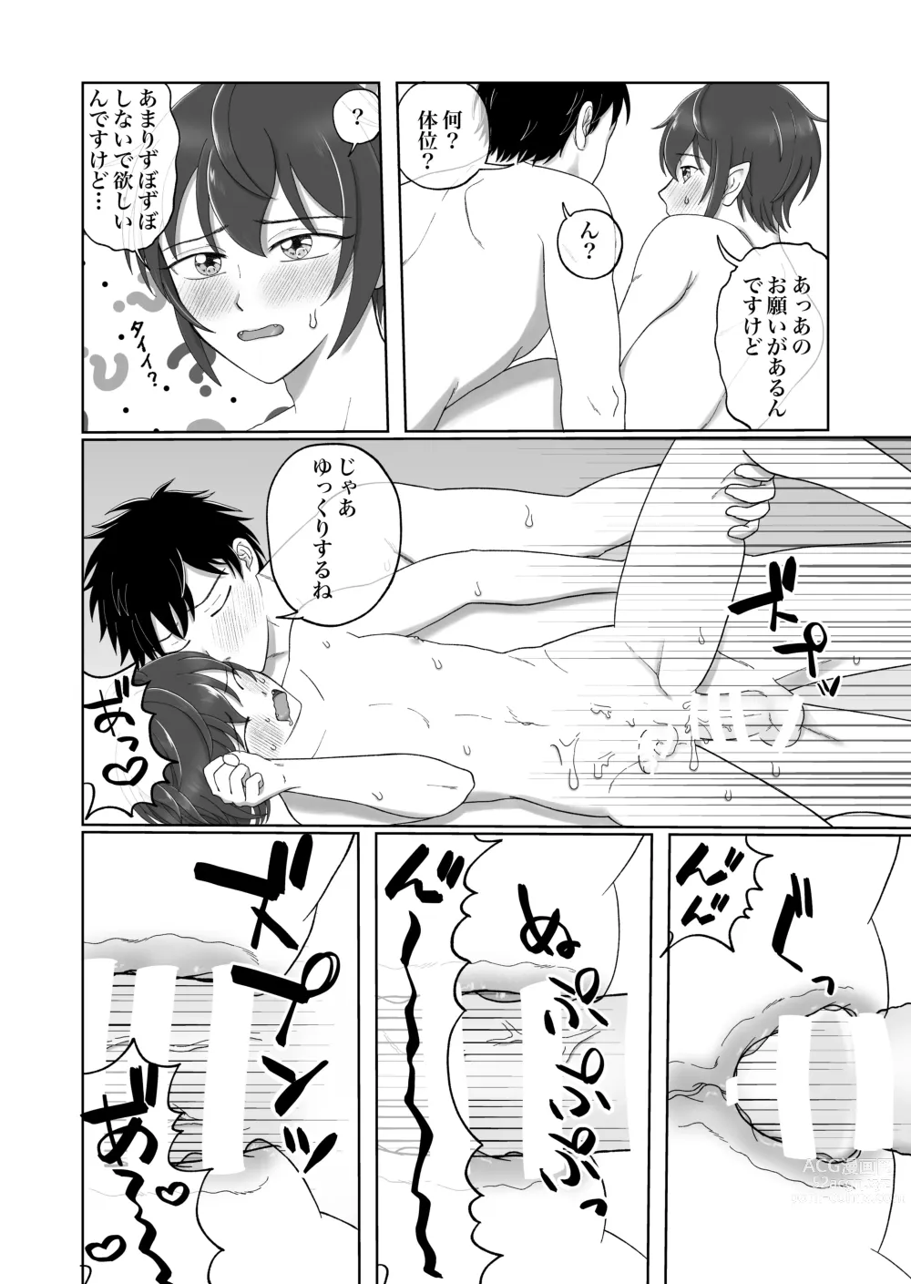 Page 32 of doujinshi Hajimemashite! Inma-kun - Nice to meet you Succubus boy