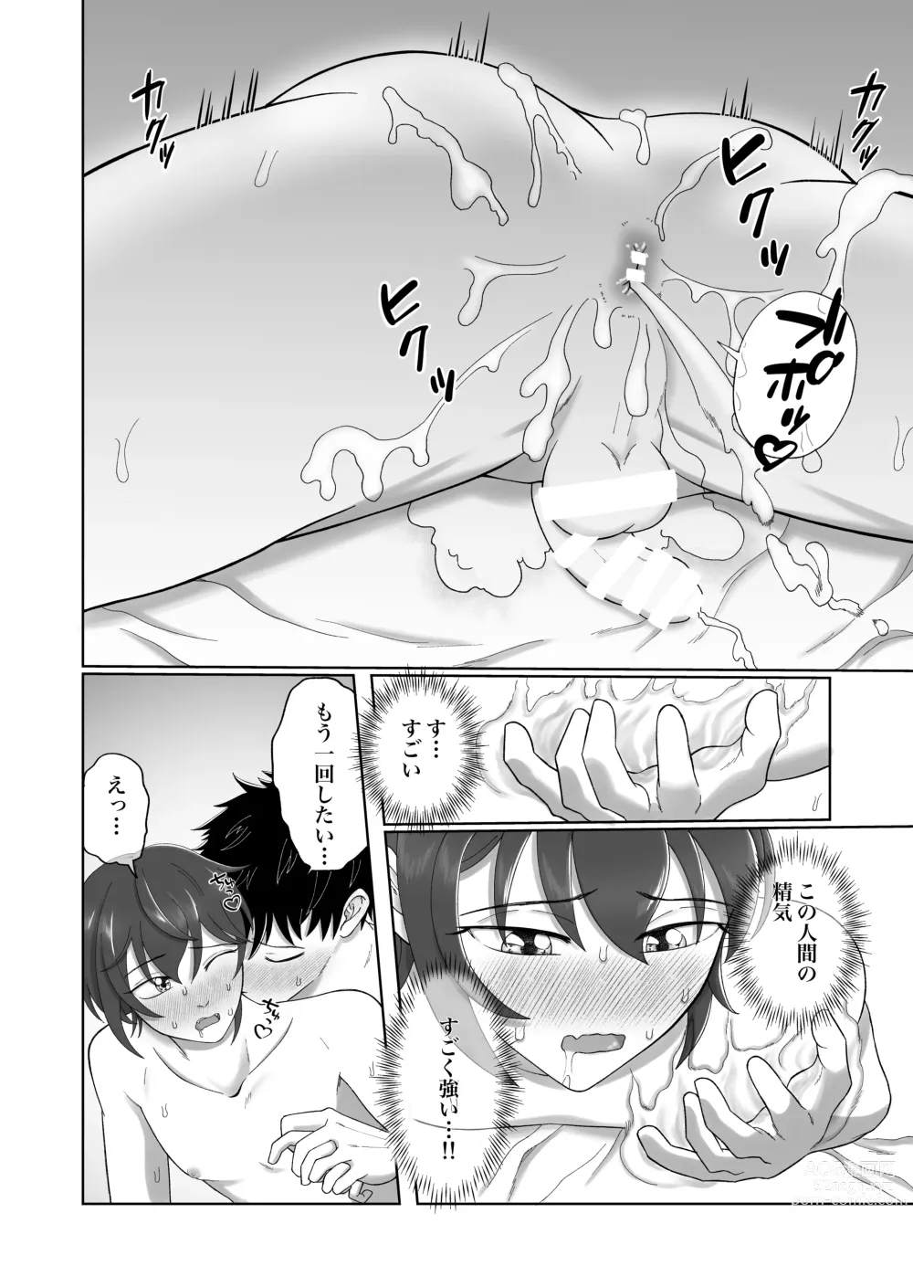 Page 36 of doujinshi Hajimemashite! Inma-kun - Nice to meet you Succubus boy