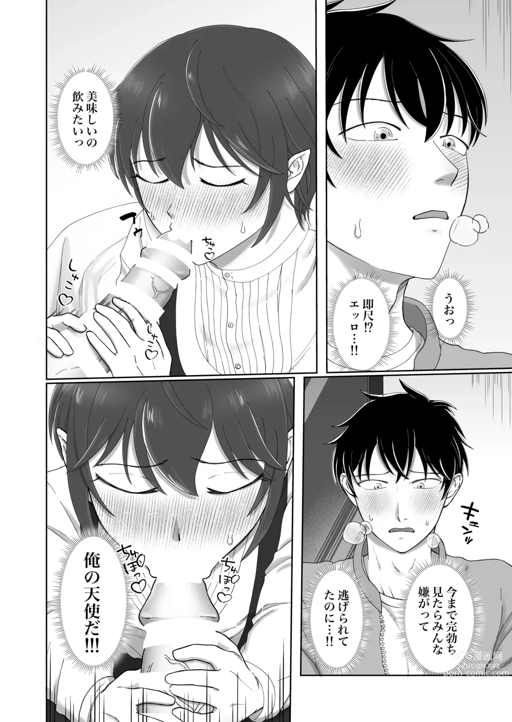 Page 6 of doujinshi Hajimemashite! Inma-kun - Nice to meet you Succubus boy