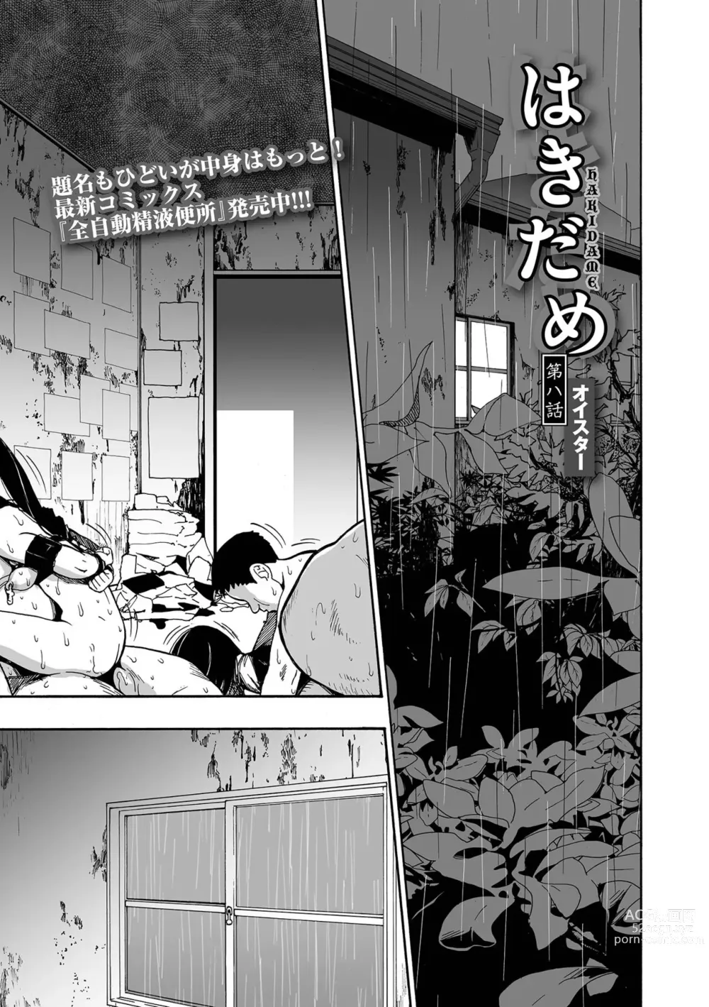 Page 151 of manga Garbage Dump Ch. 1-9