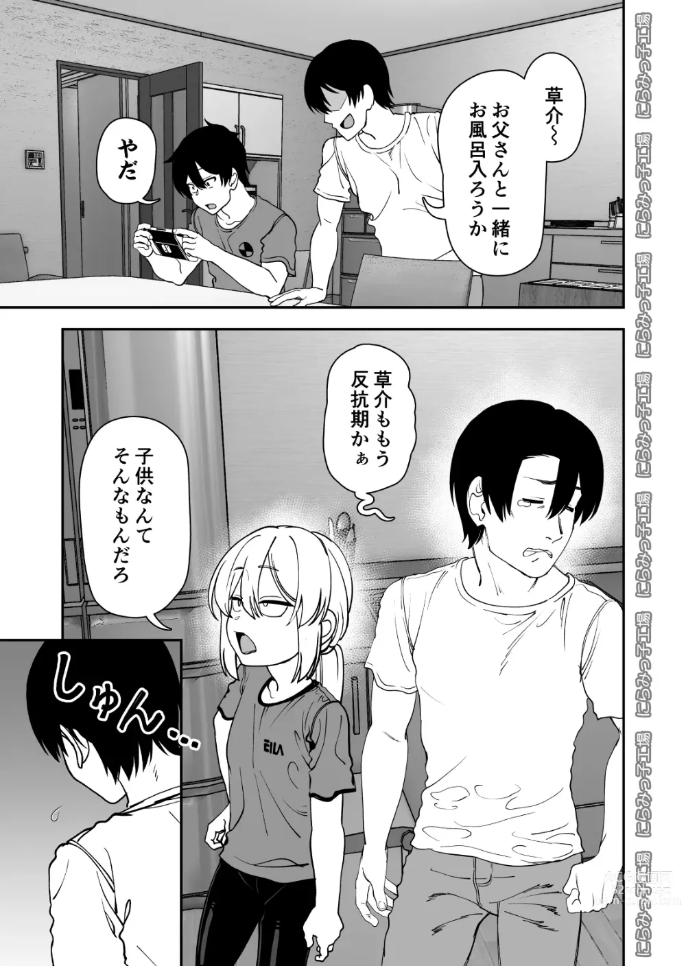 Page 5 of doujinshi Niramikko Koujou Omakebon Oyako Ichaicha if