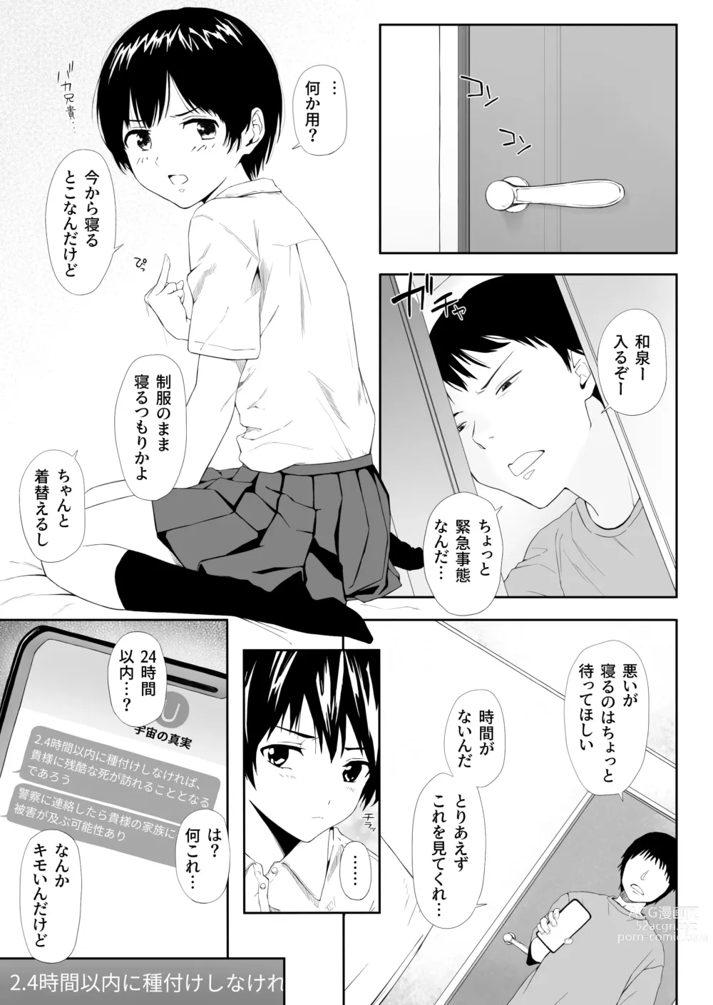 Page 1 of doujinshi 2.4 Jikan Inai ni Tanetsuke Dekinaito Kanarazu Shinu