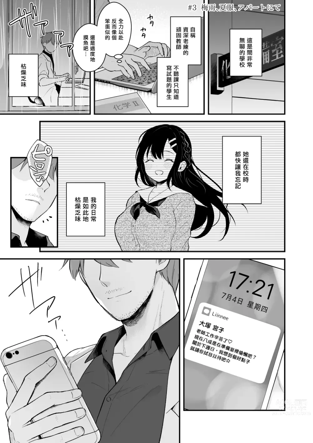 Page 108 of doujinshi Sensei, Sukidesu -Sensei × Oshiego Soushuuhen-