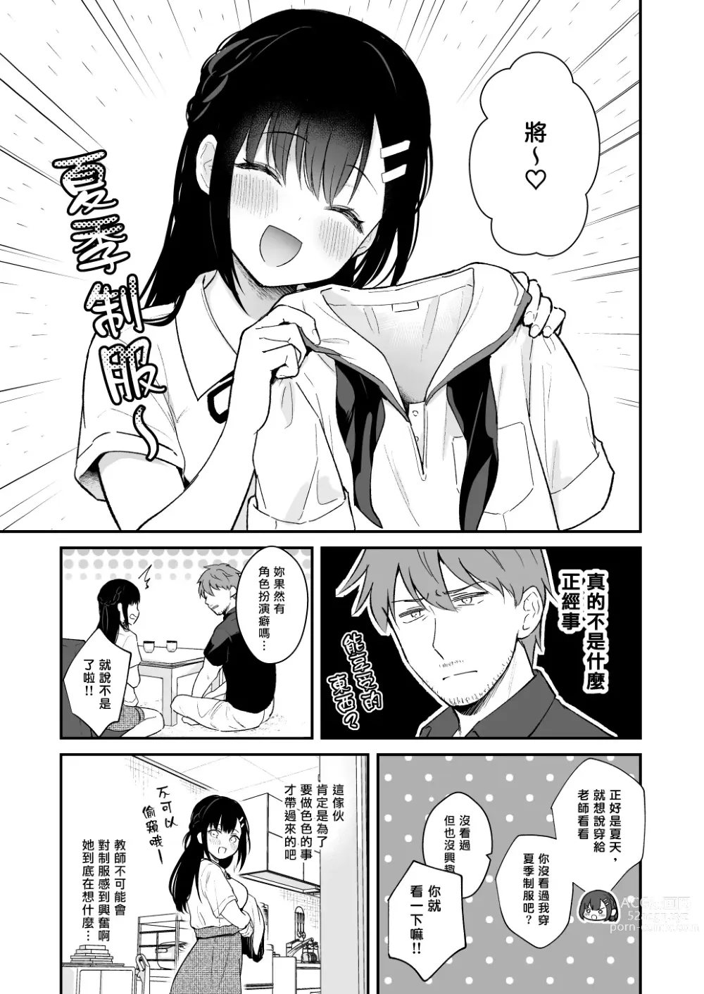 Page 112 of doujinshi Sensei, Sukidesu -Sensei × Oshiego Soushuuhen-