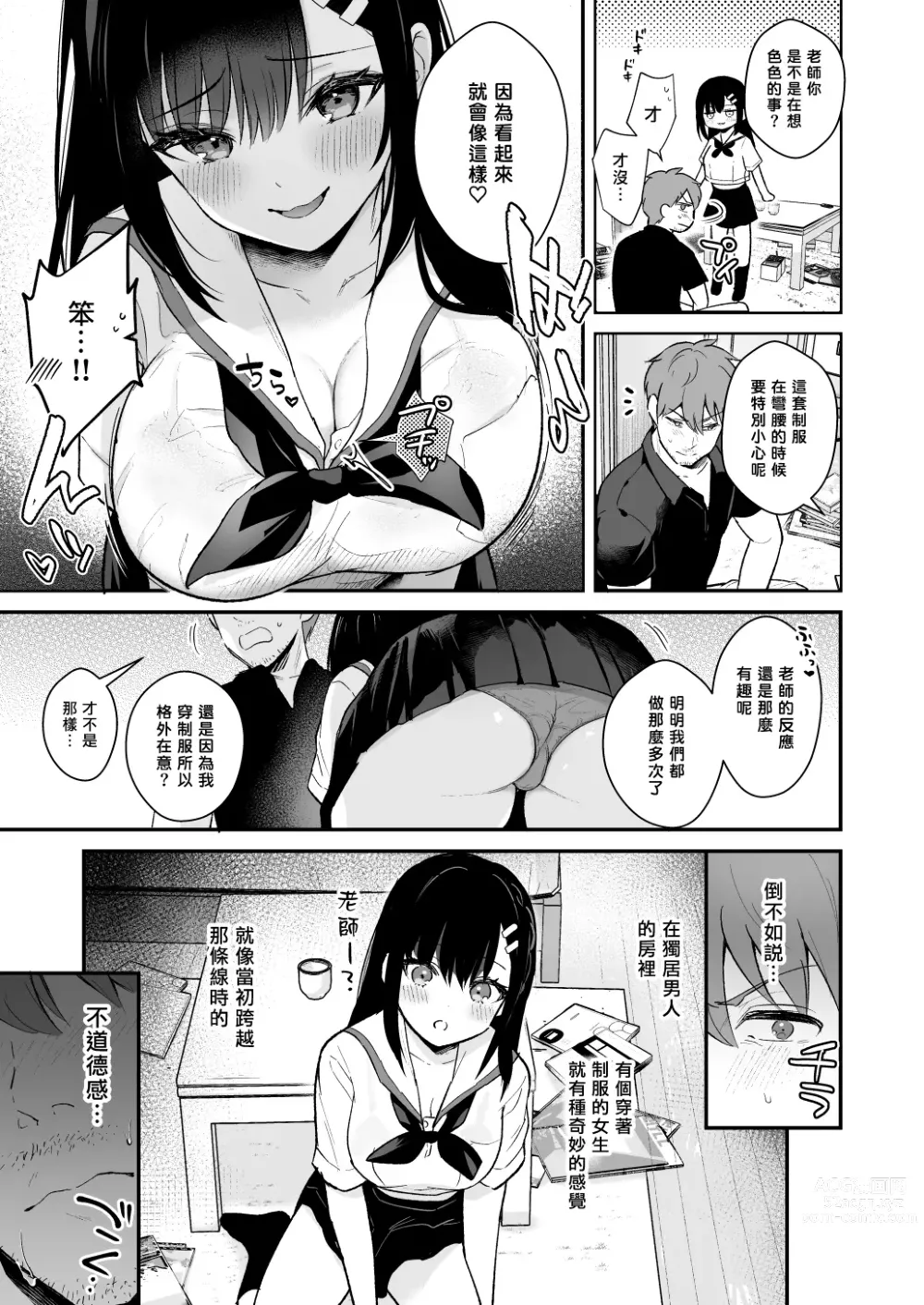 Page 114 of doujinshi Sensei, Sukidesu -Sensei × Oshiego Soushuuhen-