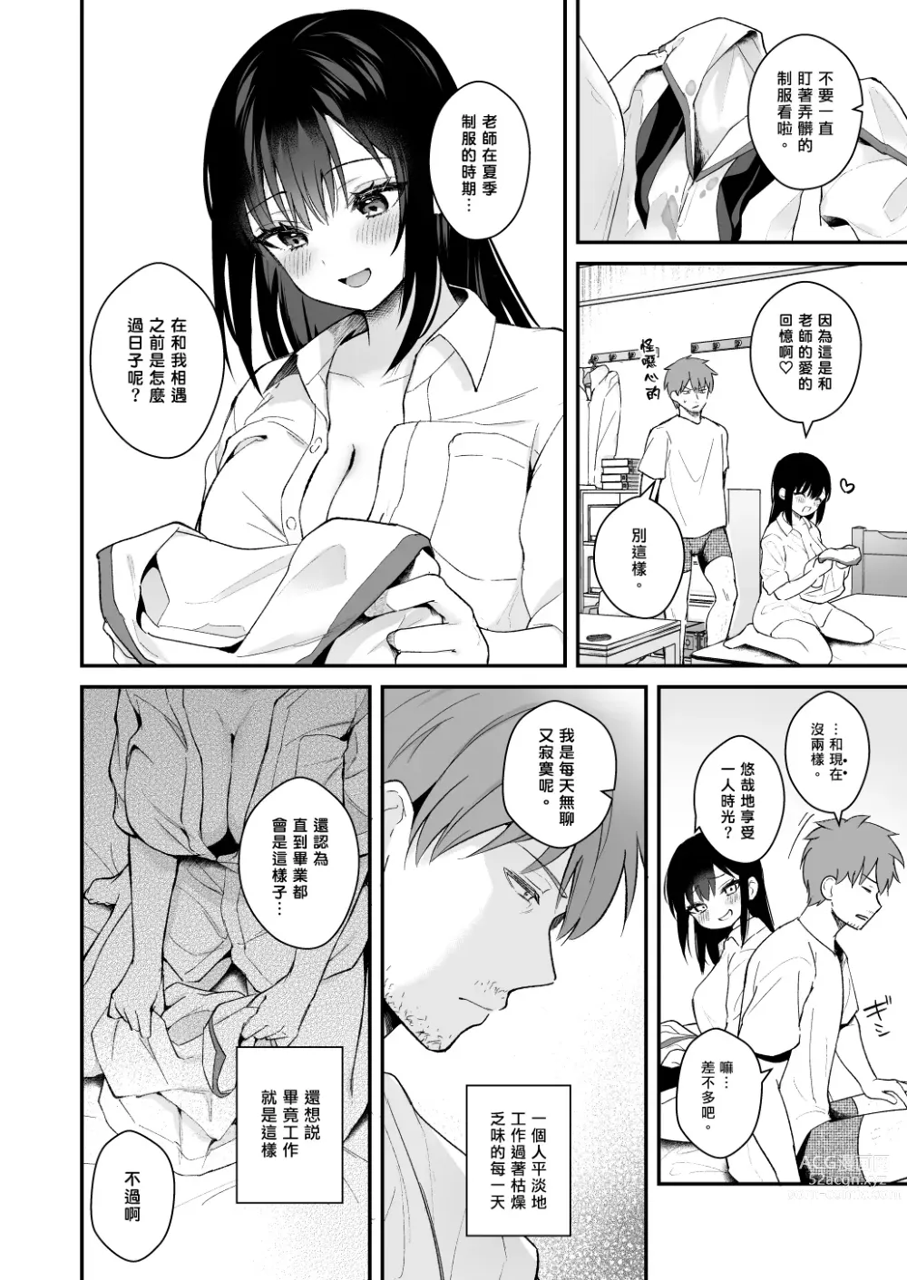 Page 139 of doujinshi Sensei, Sukidesu -Sensei × Oshiego Soushuuhen-