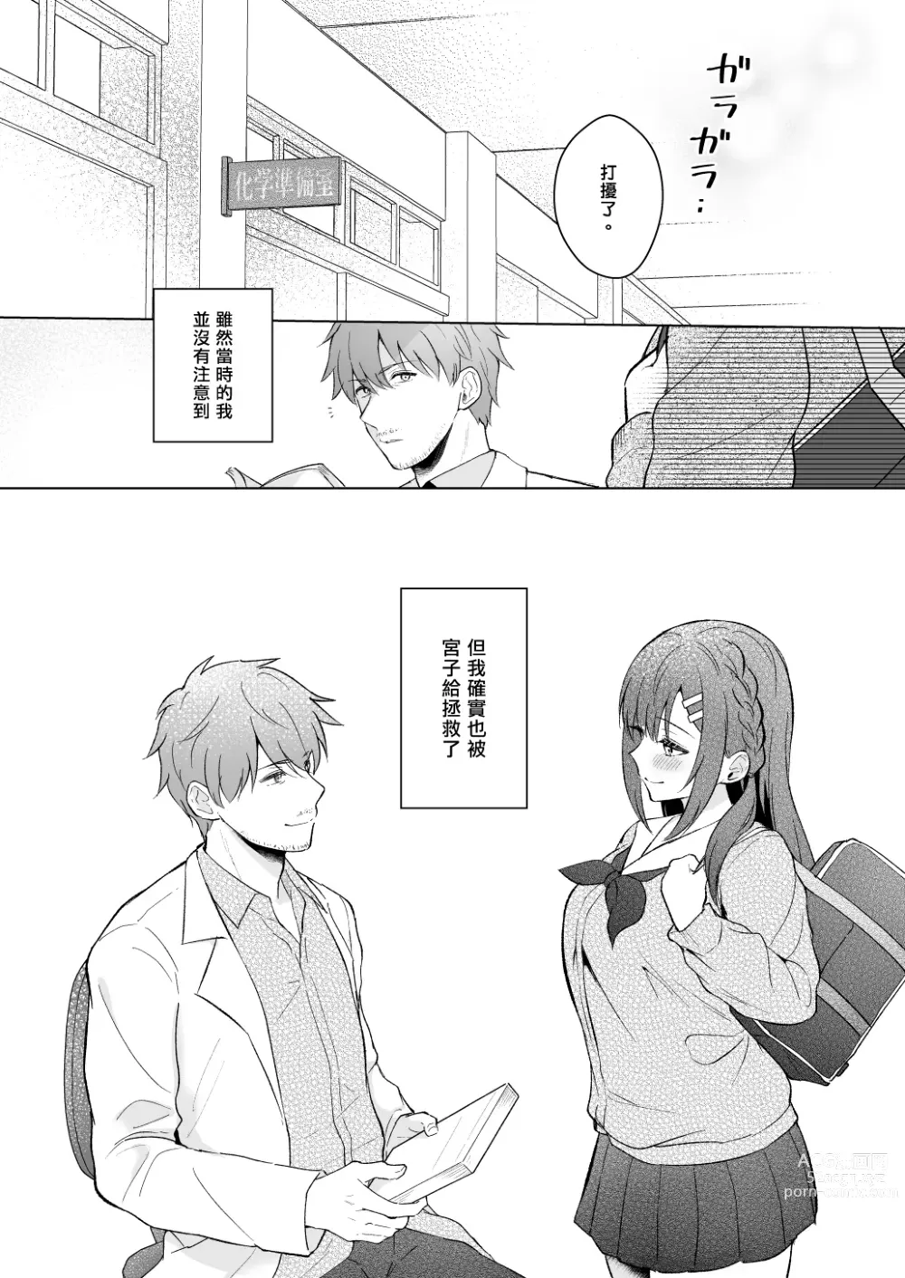 Page 141 of doujinshi Sensei, Sukidesu -Sensei × Oshiego Soushuuhen-