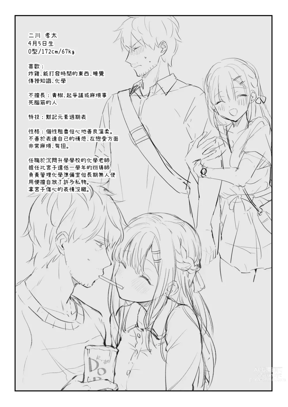 Page 142 of doujinshi Sensei, Sukidesu -Sensei × Oshiego Soushuuhen-