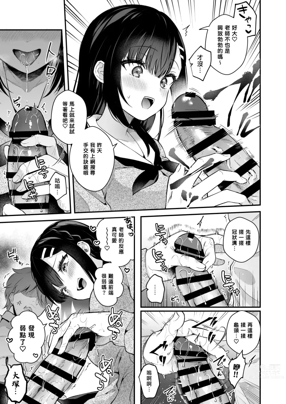 Page 152 of doujinshi Sensei, Sukidesu -Sensei × Oshiego Soushuuhen-